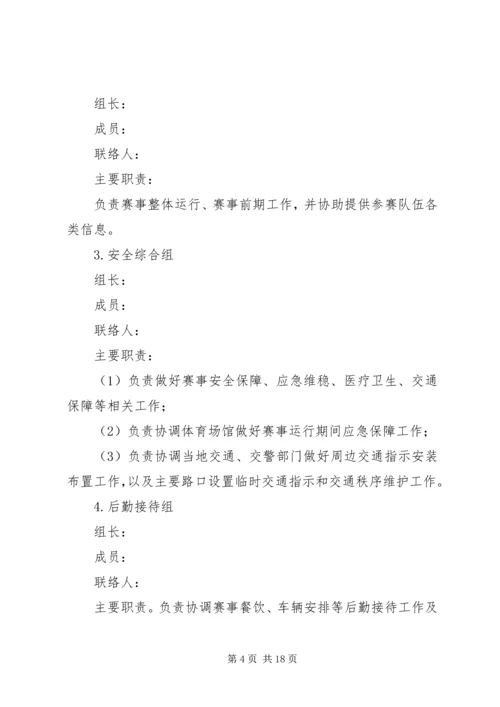 体育运动网球赛总体工作方案[合集五篇].docx
