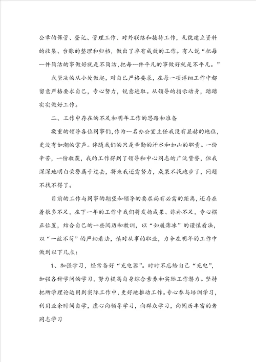 银行柜员年度总结报告