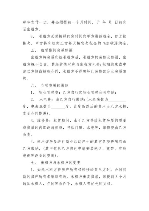 2023门面租赁合同范本下载.docx