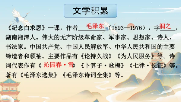 统编版语文七年级上册第四单元复习课件