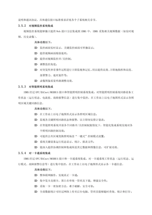 智能化系统核心技术专业方案.docx