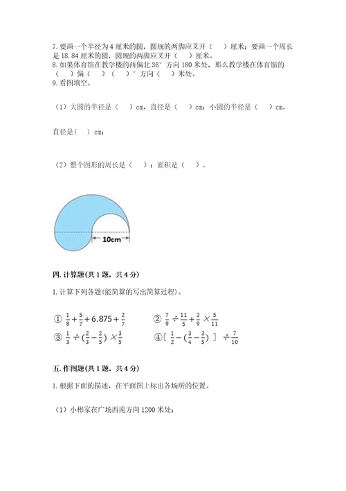 小学数学六年级上册期末测试卷（预热题）wod版