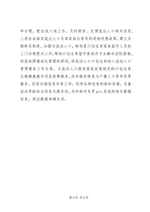 流动人口计划生育总结 (2).docx