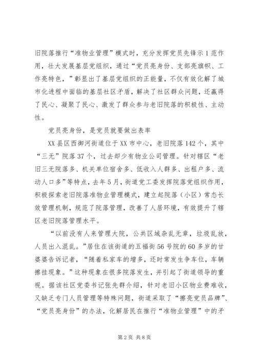 让党员在老旧院落闪光[精选多篇].docx