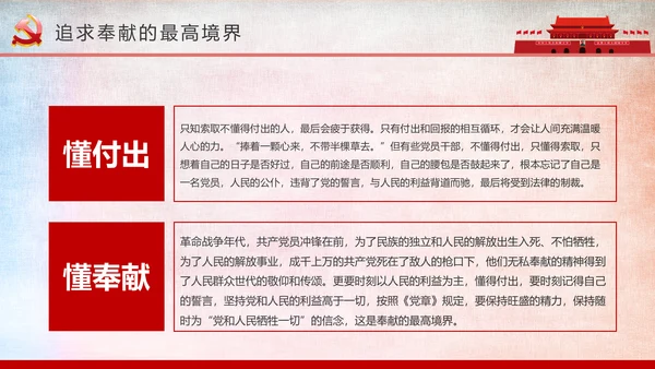 微党课我是党员我奉献不忘初心跟党走PPT