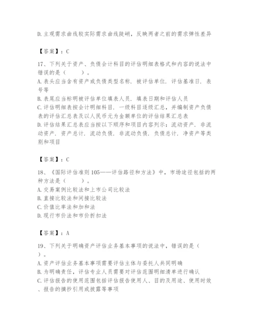 资产评估师之资产评估基础题库【典优】.docx