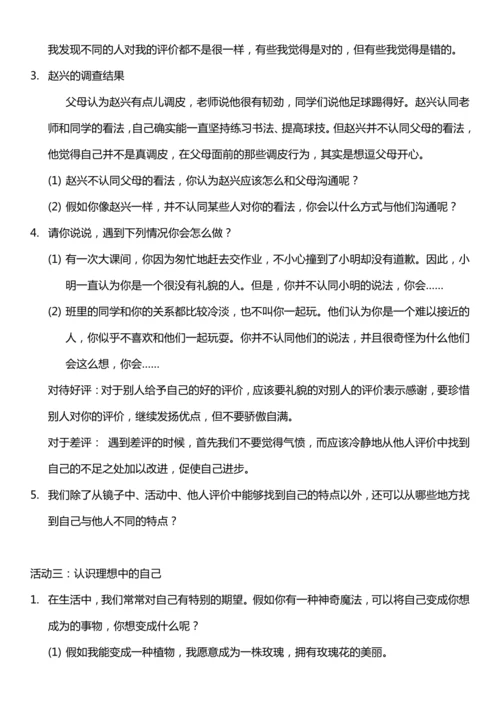 （核心素养目标）1.1 我是独特的  第一课时  教案设计
