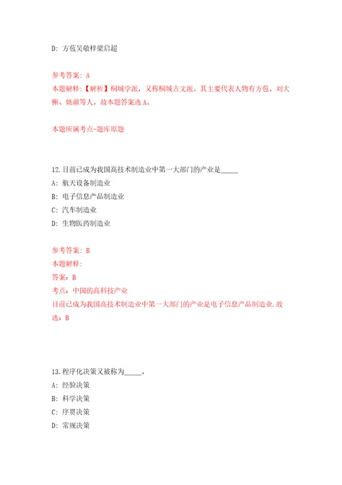 山东临沂郯城县胜利镇人民政府招考聘用城乡公益性岗位人员172人模拟考核试题卷4