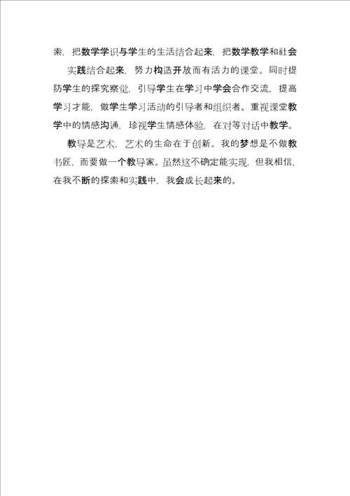 小学教师个人业务工作总结职称