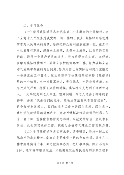 学习焦裕禄事迹心得体会 (2).docx