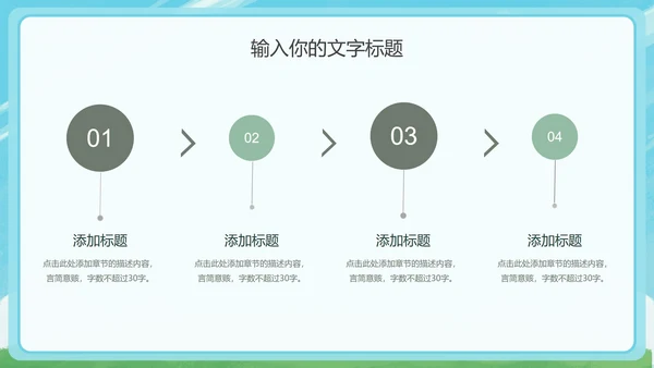 保护地球妈妈主题教育PPT模板