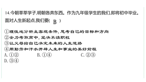 第三单元 走向未来的少年单元复习课件(共54张PPT)2023-2024学年度道德与法治九年级下册