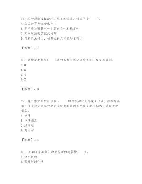 2024年一级建造师之一建市政公用工程实务题库审定版.docx