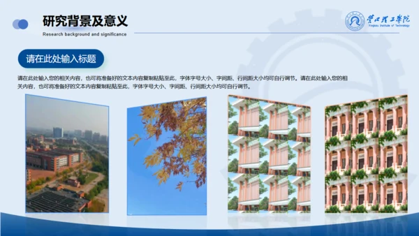 学术风营口理工学院论文答辩通用PPT模板