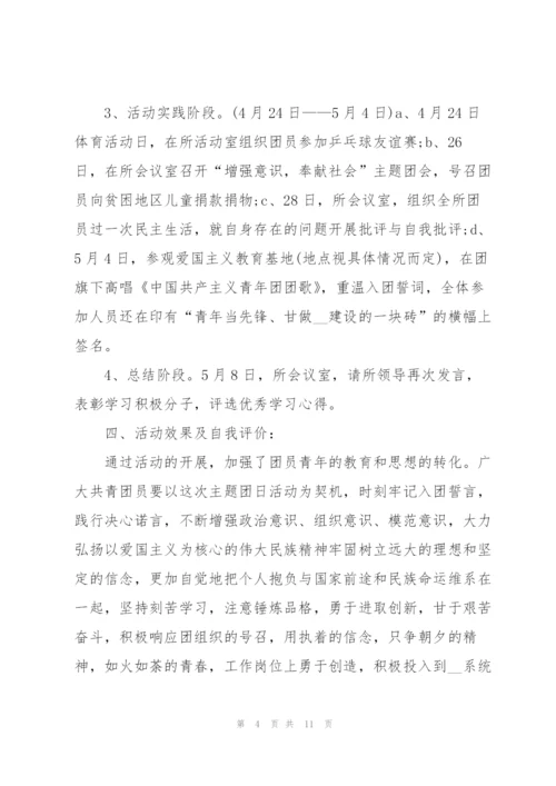 社区五四青年节活动策划方案2022年5篇.docx