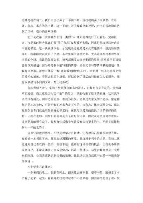 初中学生心得体会10篇.docx