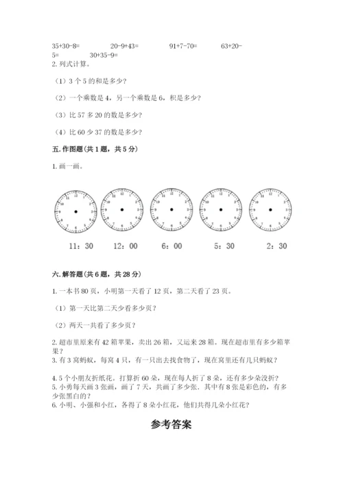 人教版二年级上册数学期末测试卷含答案解析.docx
