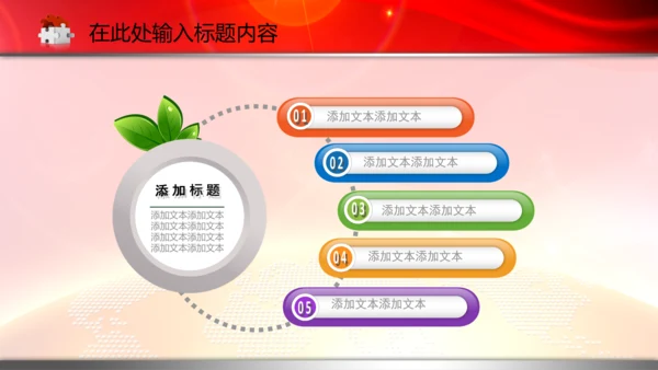 政协政治协商会议统一战线PPT模板统战