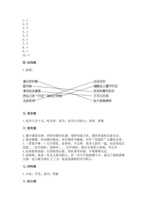 部编版二年级上册道德与法治期末测试卷含完整答案（历年真题）.docx