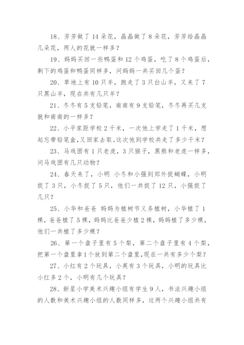 小学一年级奥数练习题.docx