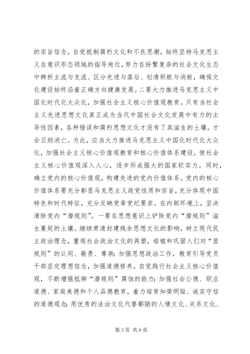 党内政治文化实践路径探析.docx