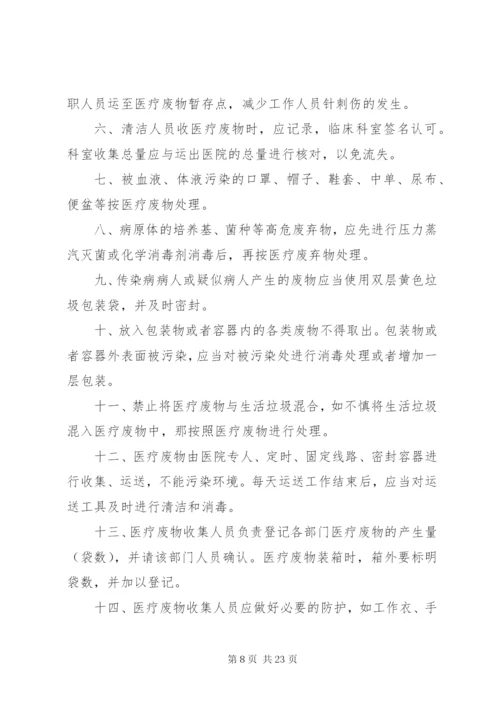 卫生院医疗废物管理制度.docx