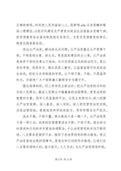 从严治党心得体会4篇.docx
