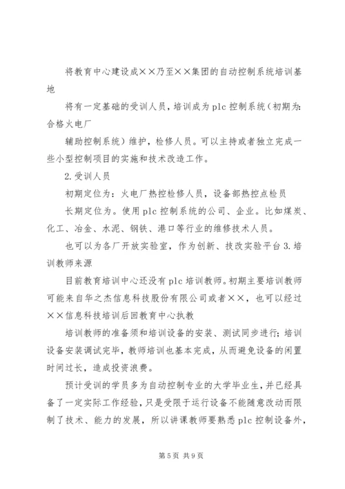 培训设备考察报告.docx
