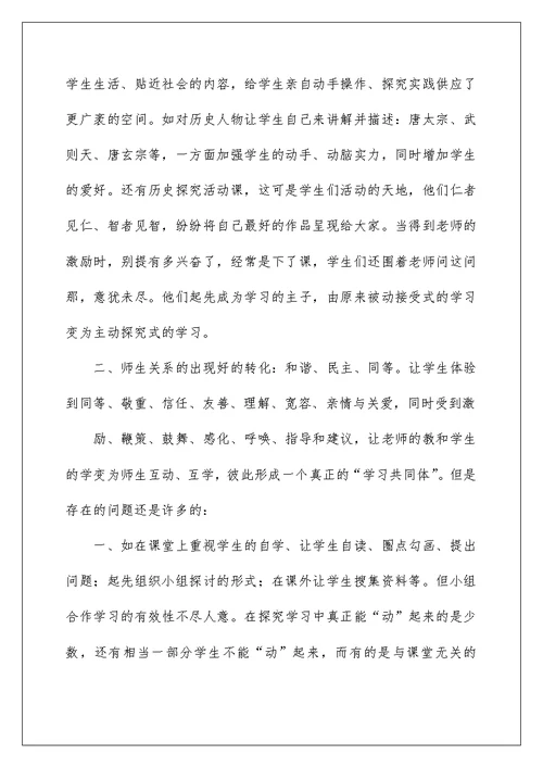 2022历史课改教学工作总结（定稿） 历史课改教学小结2篇