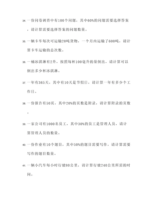 先归总后归一的应用题