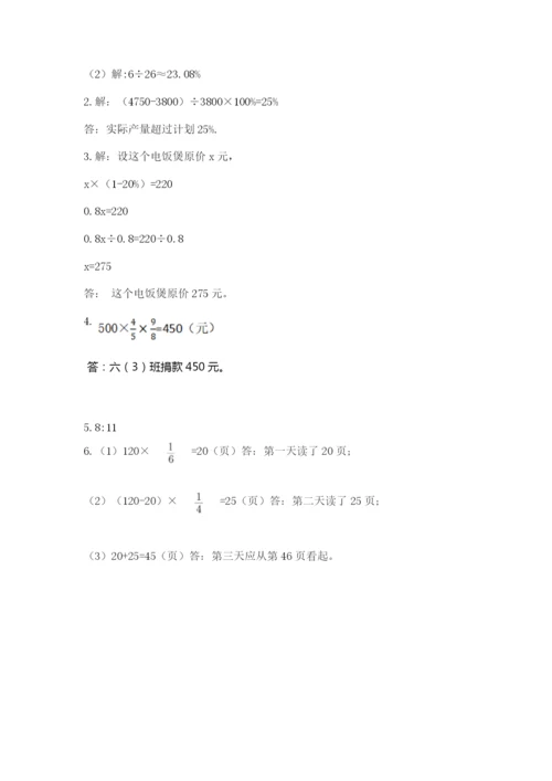 人教版数学六年级上册期末考试卷及答案（名师系列）.docx