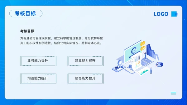 蓝色插画员工绩效考核管理PPT模板宣传PPT动态PPT