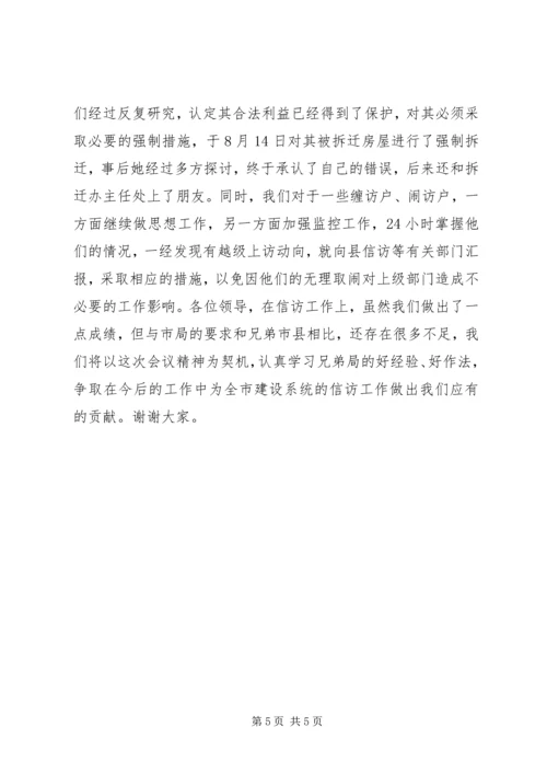 信访工作会议经验交流材料建设系统.docx