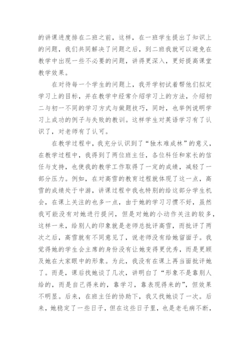 初中英语教师教学工作总结优秀范文.docx