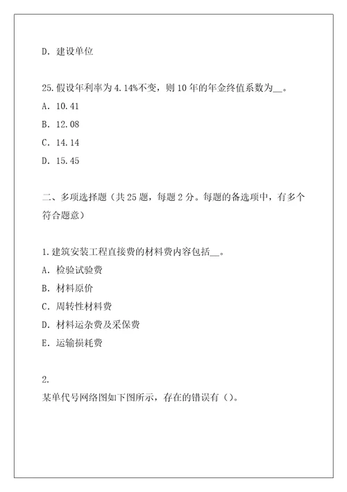 2021年陕西监理工程师考试考前冲刺卷5