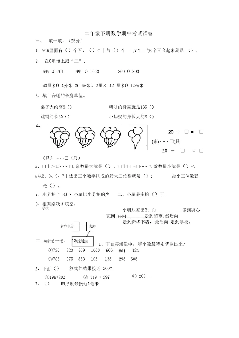 苏教版二年级下册数学期中考试试卷