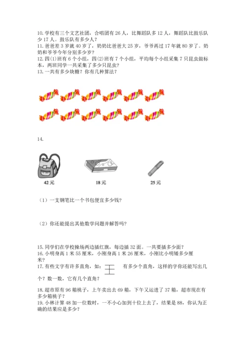 二年级上册数学应用题100道附答案（突破训练）.docx
