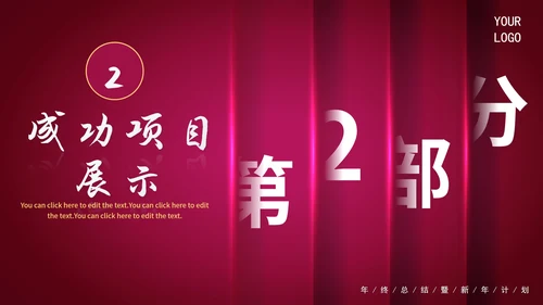 红紫新起点新征程带框架年度工作总结PPT模板