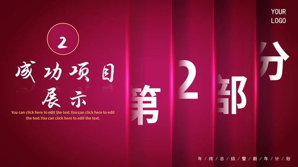 红紫新起点新征程带框架年度工作总结PPT模板