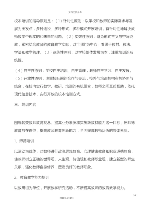 柳沟小学新学期各项重点工作实施方案.docx