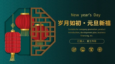 奢华金绿色元旦灯笼通用PPT模板