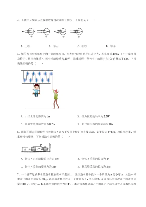 滚动提升练习重庆市实验中学物理八年级下册期末考试定向攻克试题（解析卷）.docx