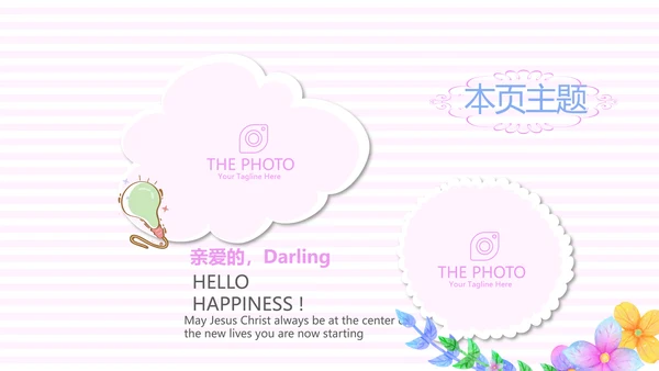 春季护肤动态PPT