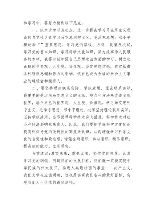 入党四个季度思想汇报.docx
