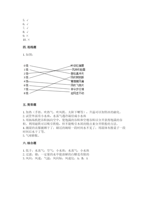教科版三年级上册科学期末测试卷附参考答案（培优a卷）.docx