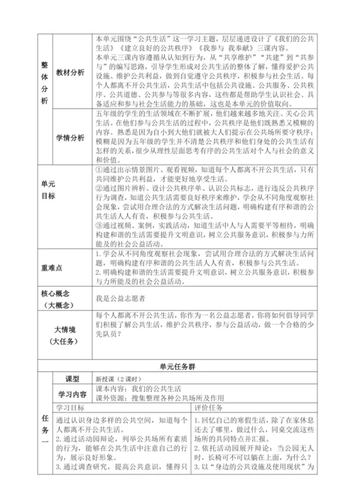 统编版道德与法治五年级下册全书单元课时备课教案