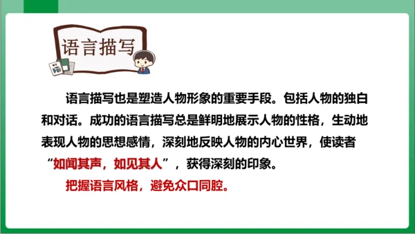 七年级上册第三单元写作 写人要抓住特点（课件）【2023秋人教七上语文高效实用备课】(共44张PPT
