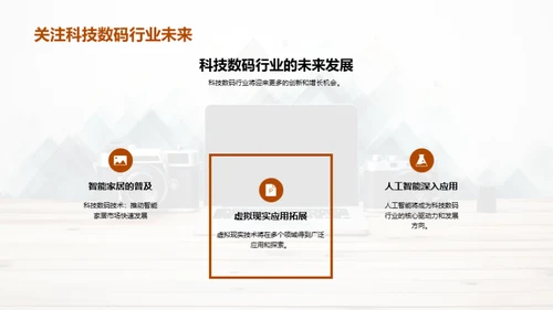 科技数码应用案例分享