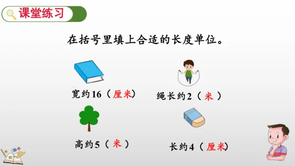 量一量 比一比课件(共19张PPT)二年级上册数学人教版