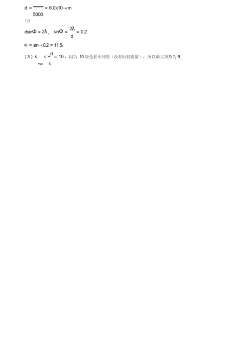 《大学物理学》波动光学习题及答案.docx